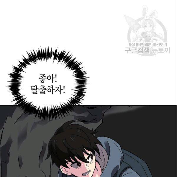 골렘 잡고 흙수저 탈출 28화 80