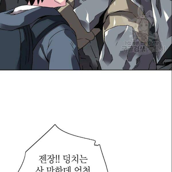골렘 잡고 흙수저 탈출 28화 83