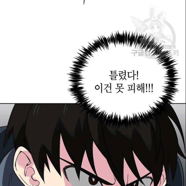 골렘 잡고 흙수저 탈출 28화 91