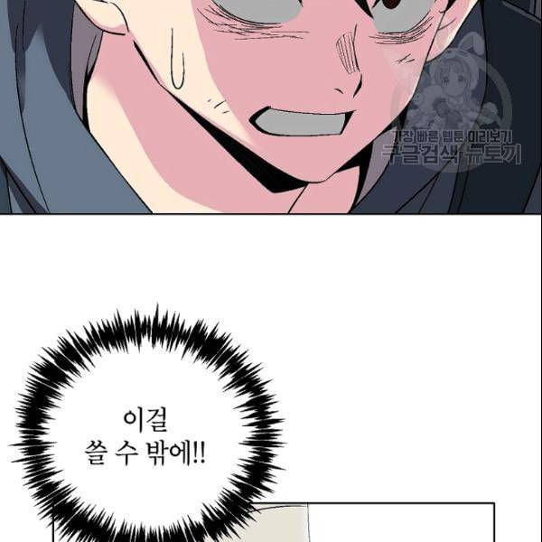 골렘 잡고 흙수저 탈출 28화 92