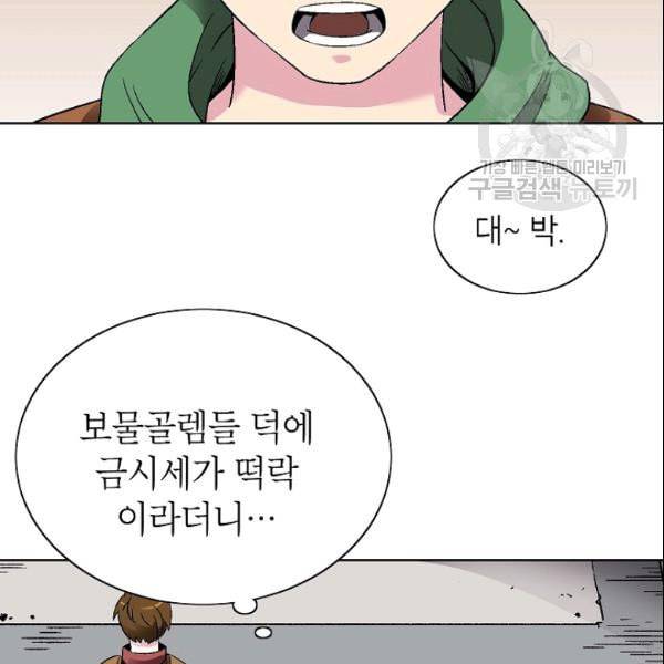 골렘 잡고 흙수저 탈출 28화 102