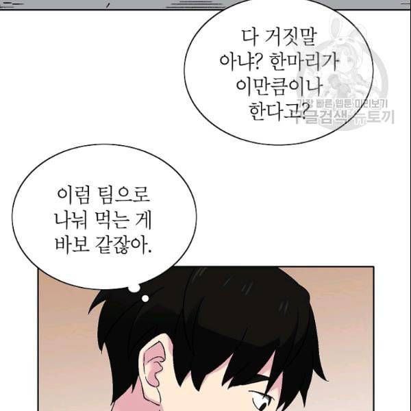골렘 잡고 흙수저 탈출 28화 104