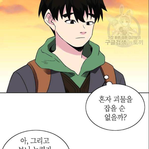 골렘 잡고 흙수저 탈출 28화 106