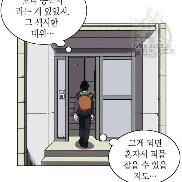 골렘 잡고 흙수저 탈출 28화 107