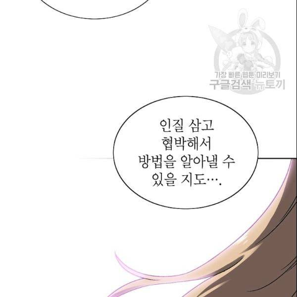 골렘 잡고 흙수저 탈출 28화 113