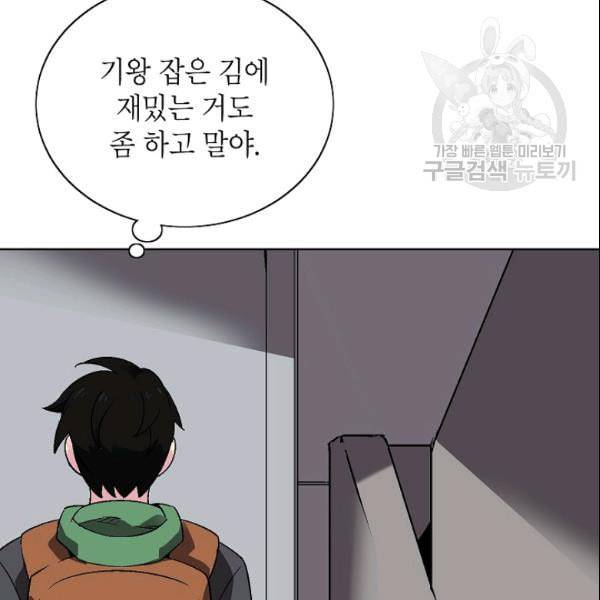 골렘 잡고 흙수저 탈출 28화 115