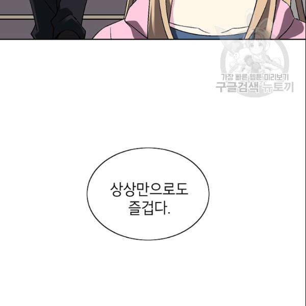 골렘 잡고 흙수저 탈출 28화 117