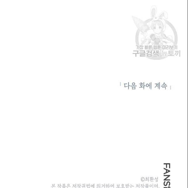 골렘 잡고 흙수저 탈출 28화 118