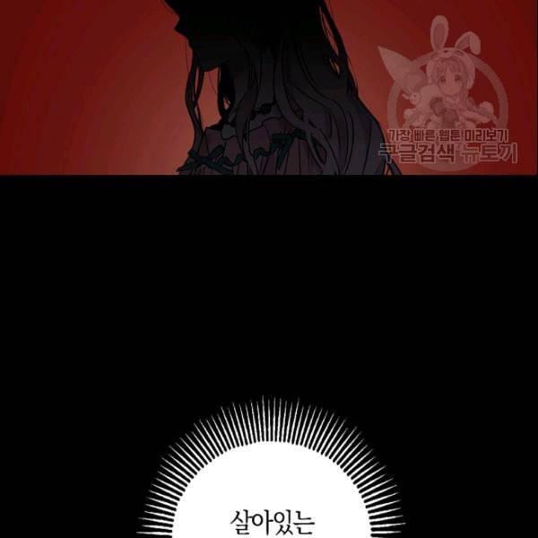 폭군을 길들이고 도망쳐버렸다 15화 2