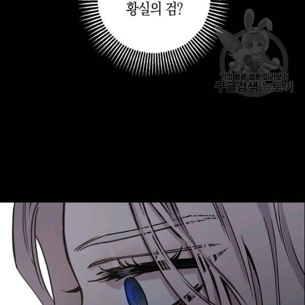 폭군을 길들이고 도망쳐버렸다 15화 3