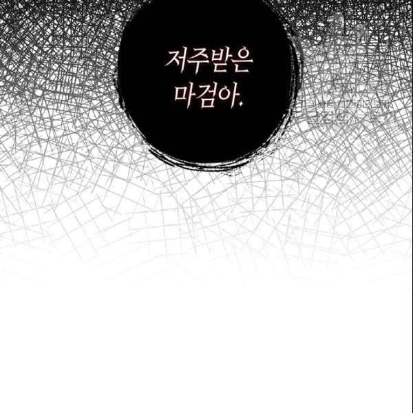 폭군을 길들이고 도망쳐버렸다 15화 5
