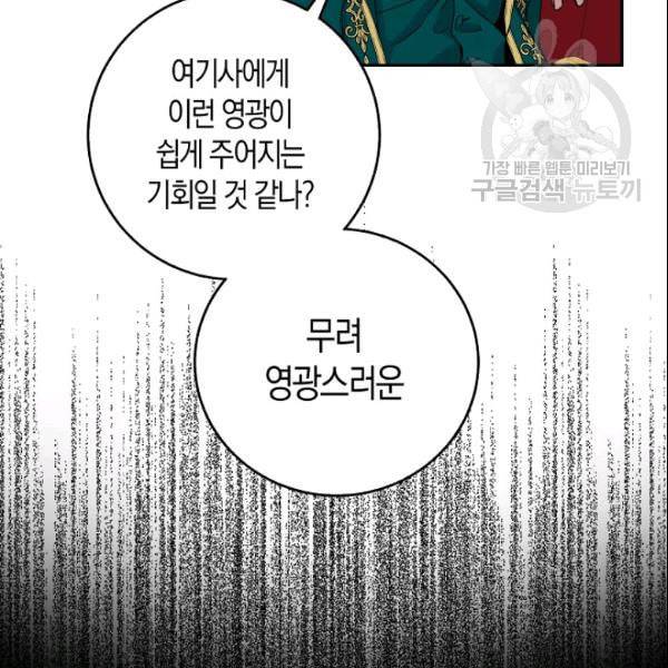 폭군을 길들이고 도망쳐버렸다 15화 7