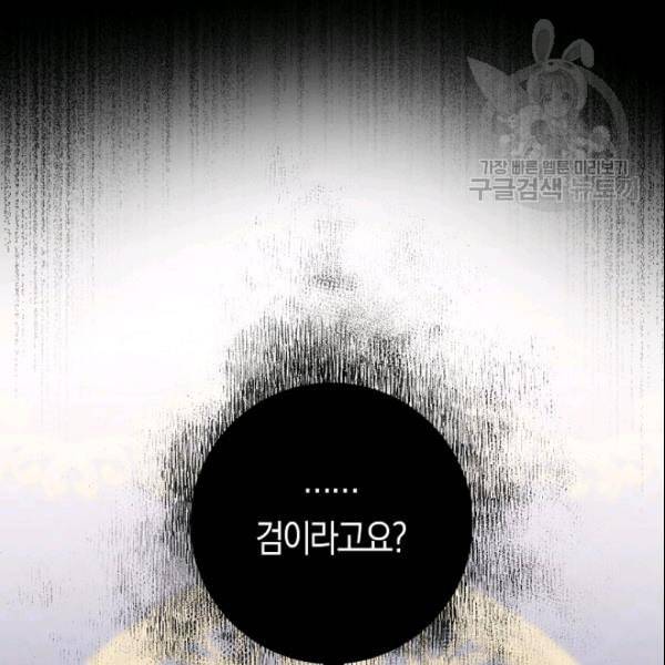 폭군을 길들이고 도망쳐버렸다 15화 10