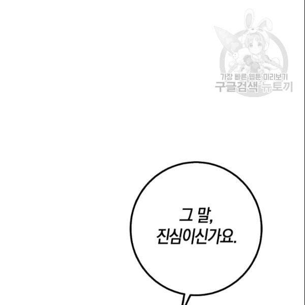 폭군을 길들이고 도망쳐버렸다 15화 12