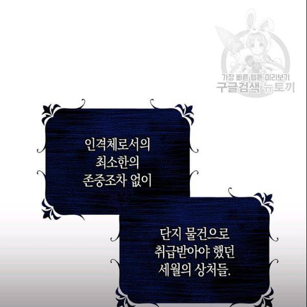 폭군을 길들이고 도망쳐버렸다 15화 14