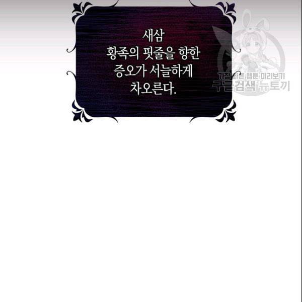 폭군을 길들이고 도망쳐버렸다 15화 16