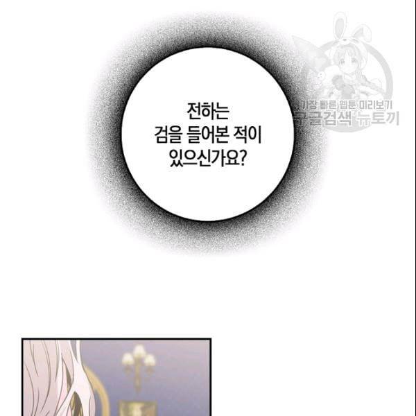 폭군을 길들이고 도망쳐버렸다 15화 17