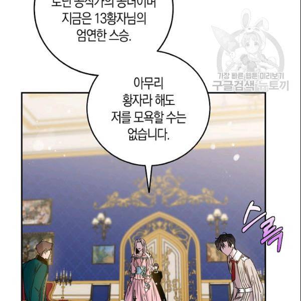 폭군을 길들이고 도망쳐버렸다 15화 22