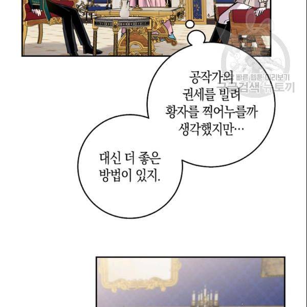 폭군을 길들이고 도망쳐버렸다 15화 23