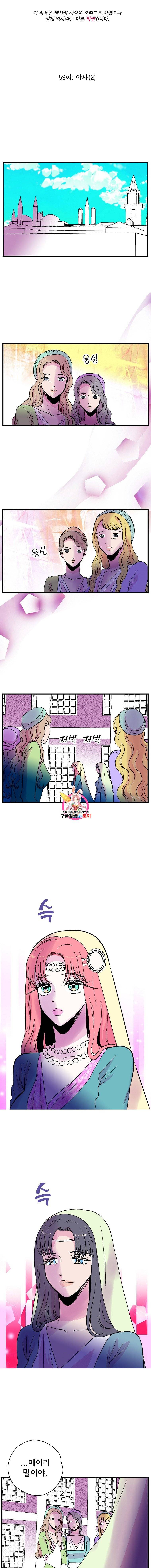 하렘생존기 59화 1