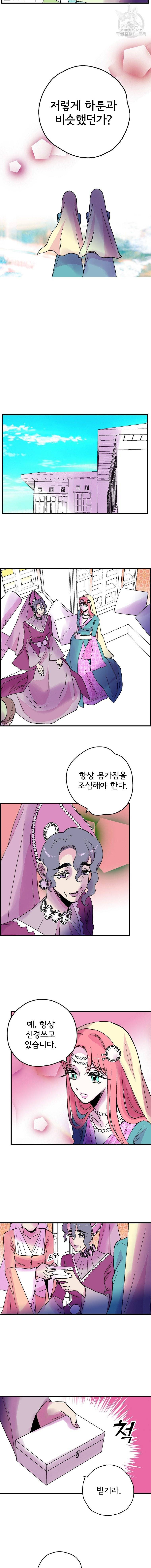 하렘생존기 59화 2