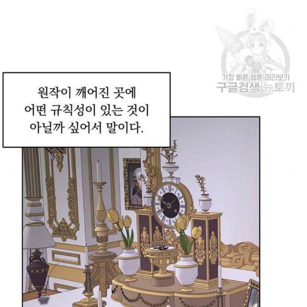 남자주인공의 여자사람친구입니다 27화 3