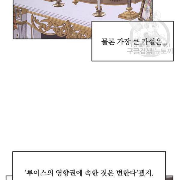 남자주인공의 여자사람친구입니다 27화 4