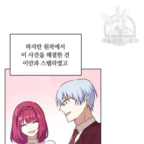 남자주인공의 여자사람친구입니다 27화 8