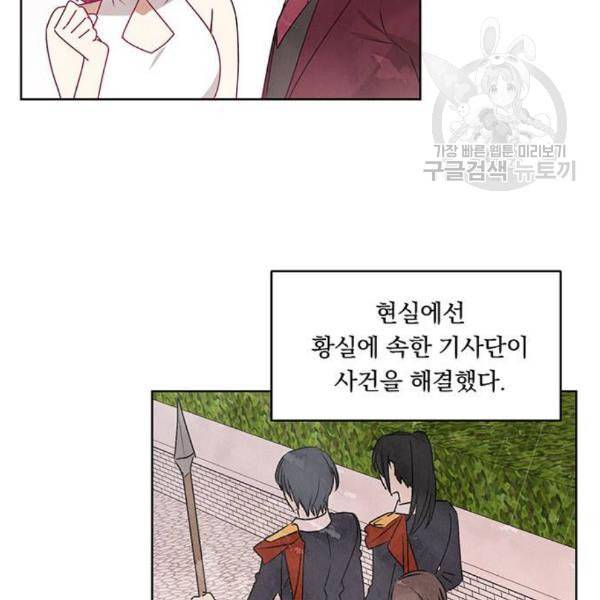 남자주인공의 여자사람친구입니다 27화 9