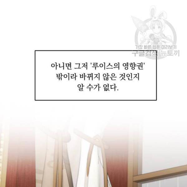 남자주인공의 여자사람친구입니다 27화 13