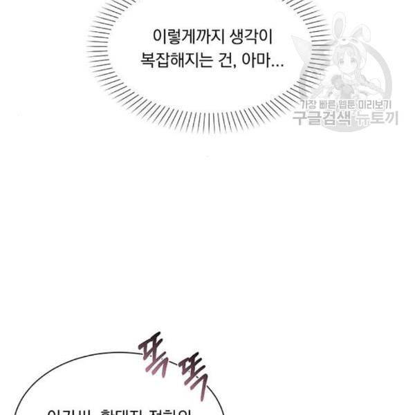 남자주인공의 여자사람친구입니다 27화 15