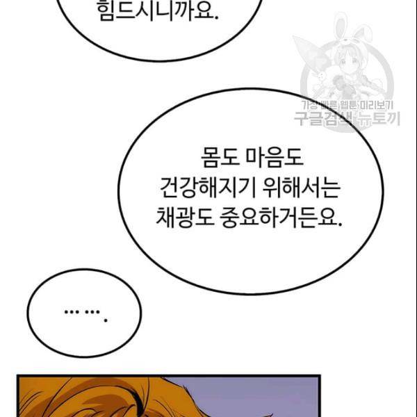 의원, 다시 살다 15화 11