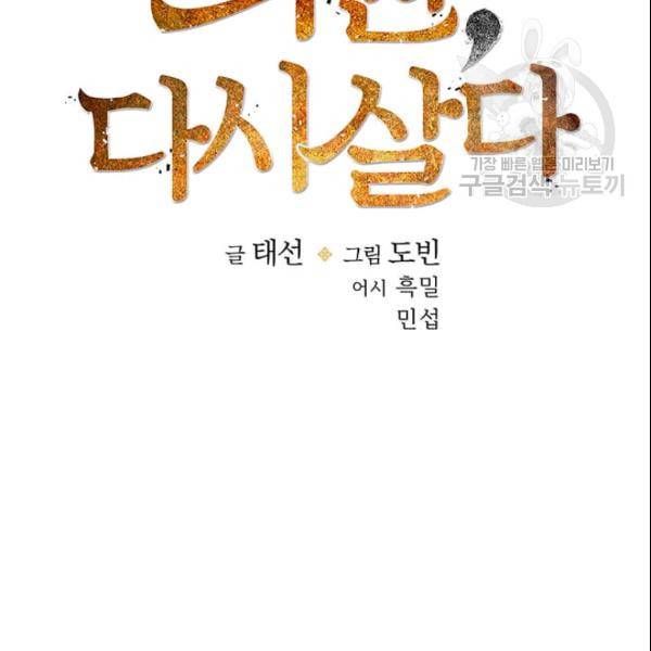 의원, 다시 살다 15화 23