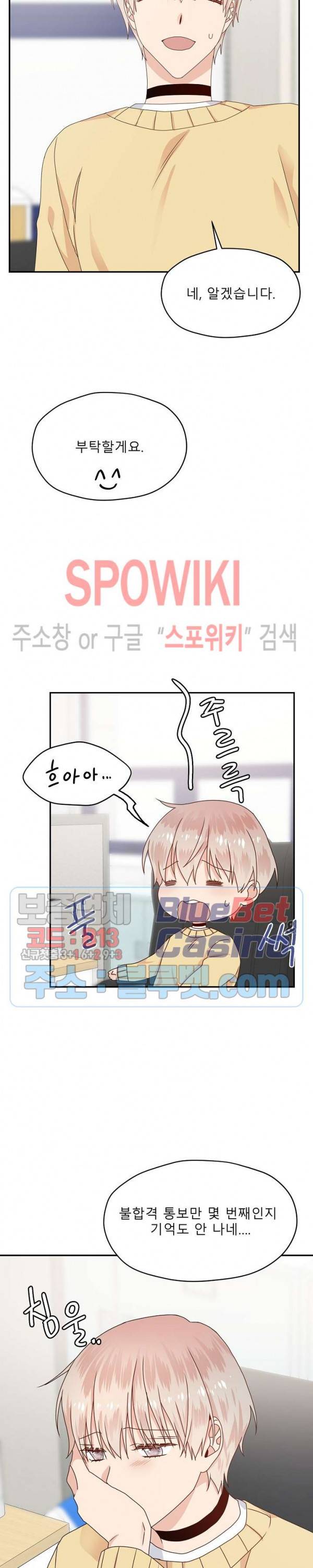 오메가의 연애 사정 25화 시즌2 1화 3