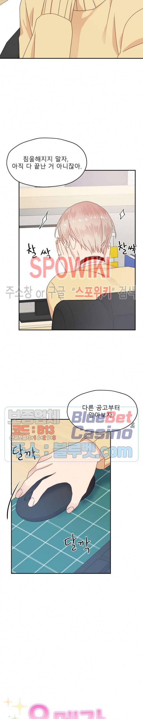 오메가의 연애 사정 25화 시즌2 1화 4