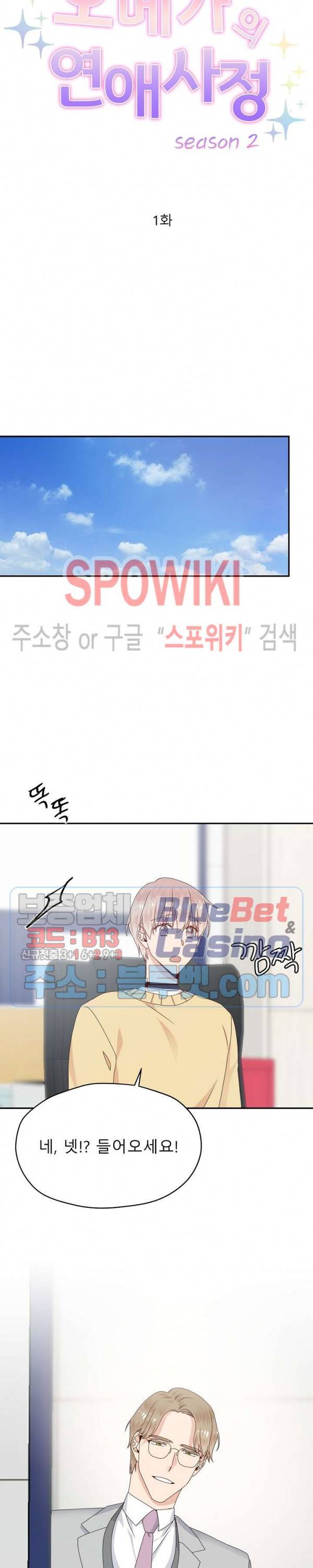 오메가의 연애 사정 25화 시즌2 1화 5
