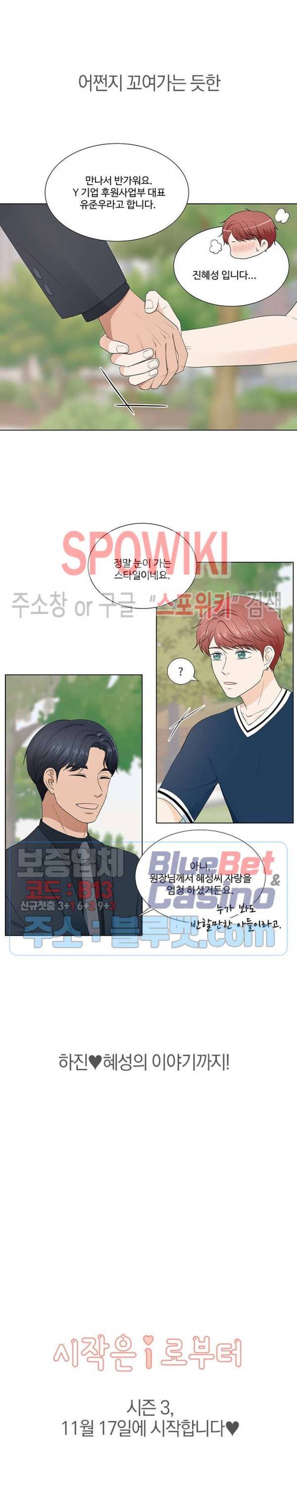 시작은 i로부터 시즌3 예고편 4