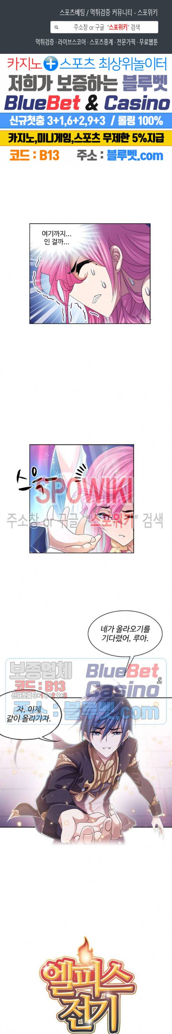 엘피스 전기: SOUL LAND 459화 1