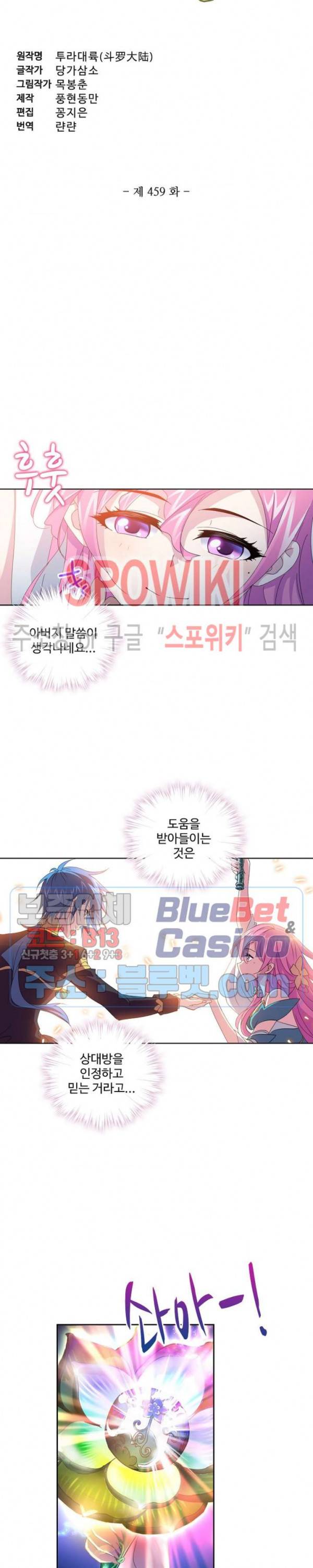 엘피스 전기: SOUL LAND 459화 2
