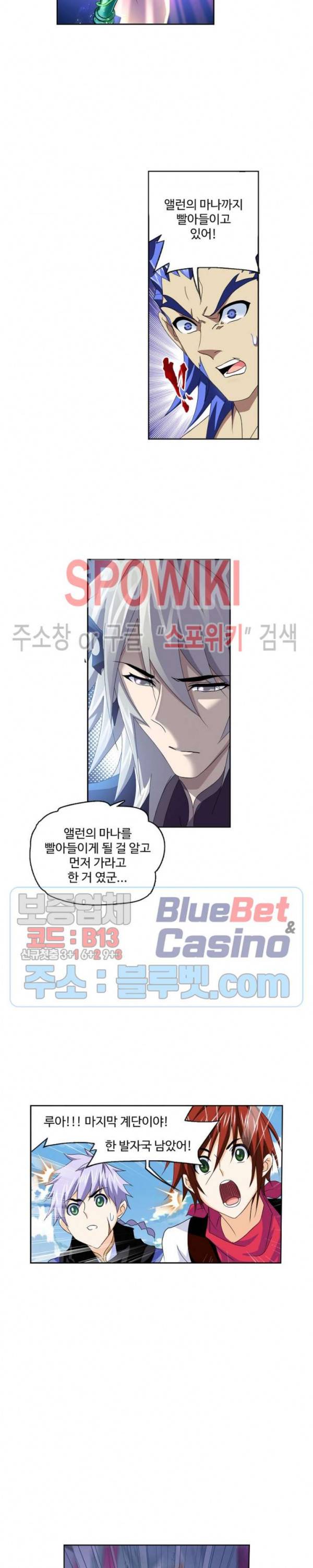 엘피스 전기: SOUL LAND 459화 3