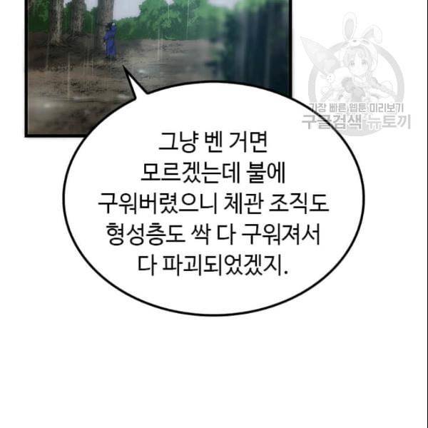 의원, 다시 살다 20화 11