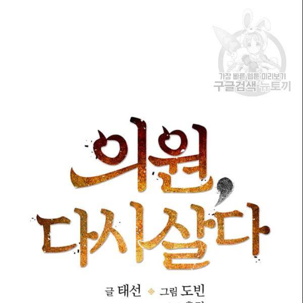 의원, 다시 살다 20화 15
