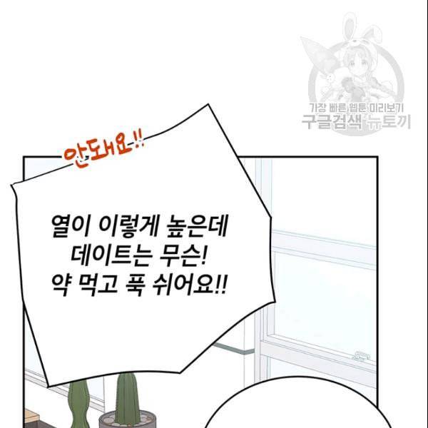 도장을 찍어주세요 37화 6