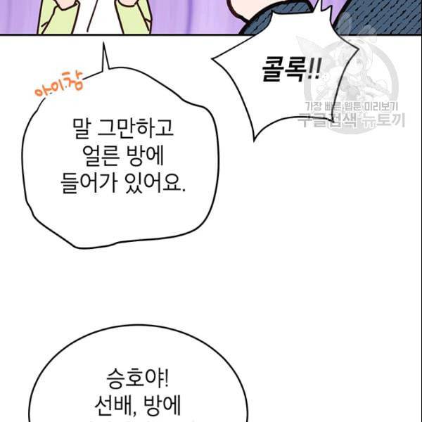 도장을 찍어주세요 37화 15