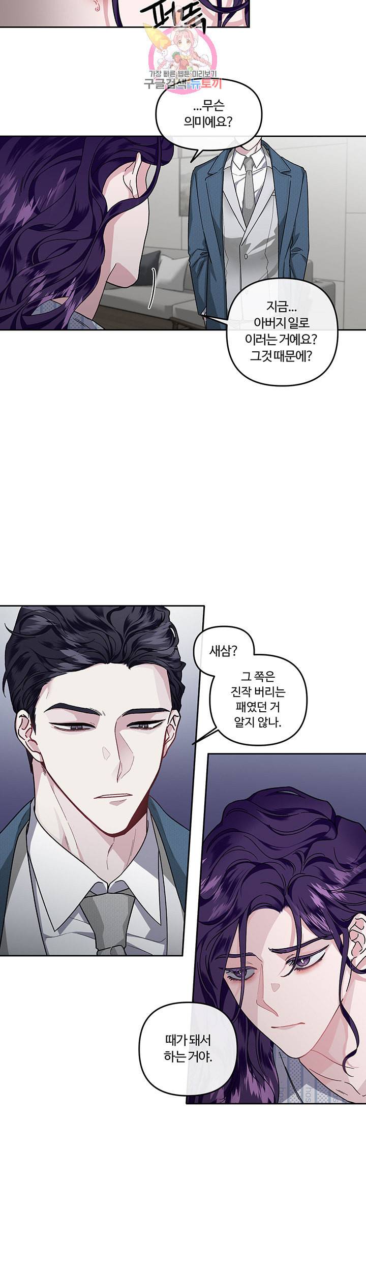 외사랑 17화 4
