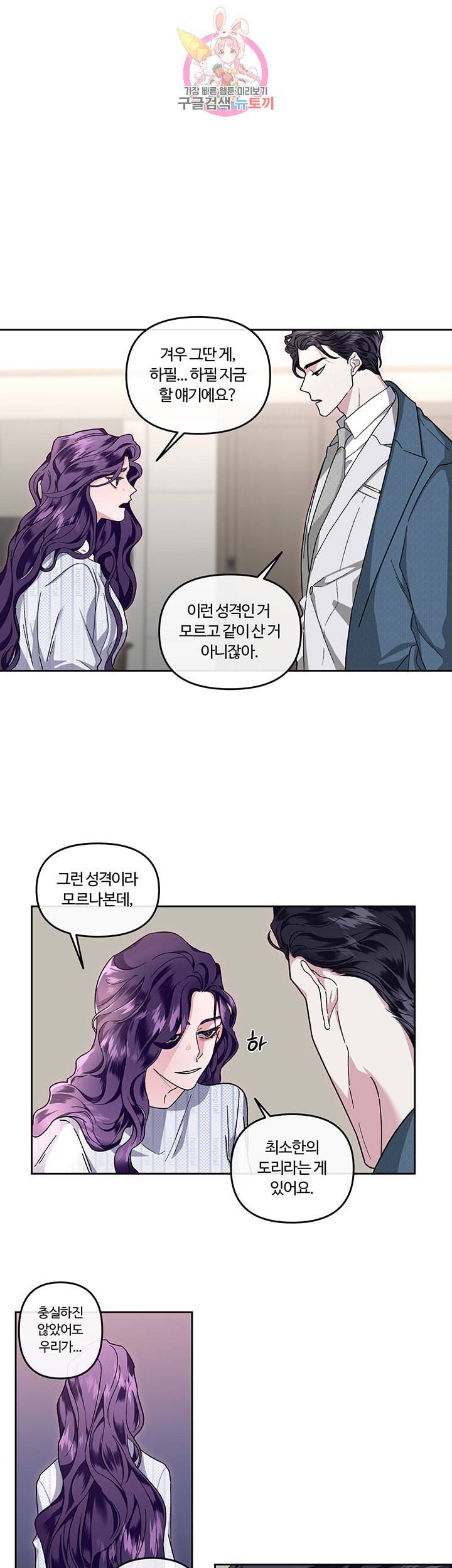외사랑 17화 5