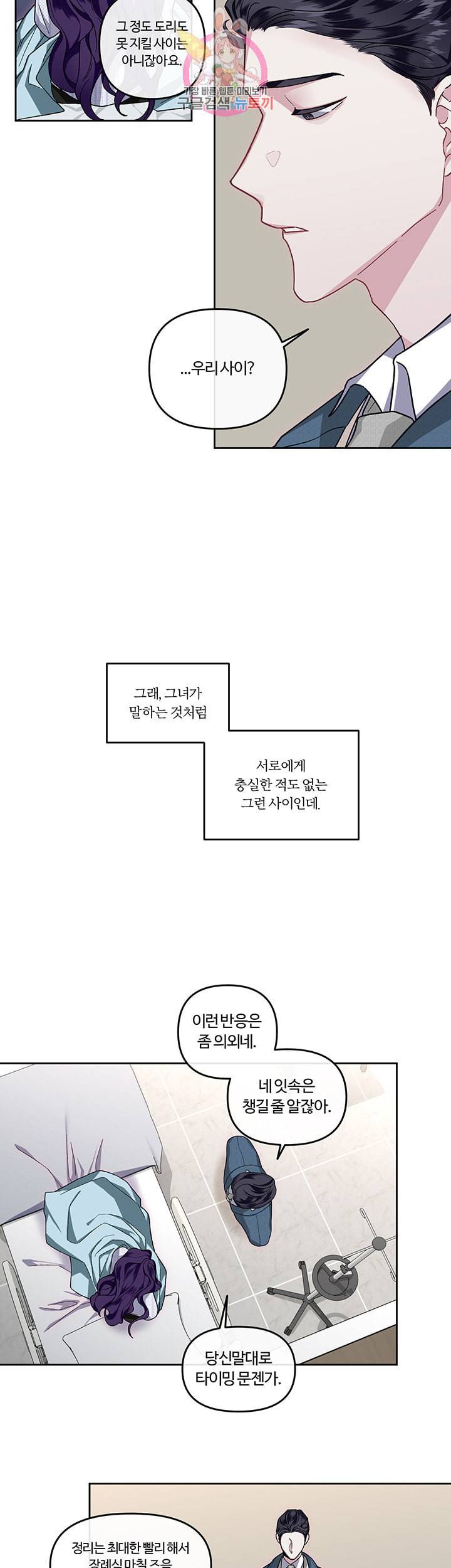 외사랑 17화 6