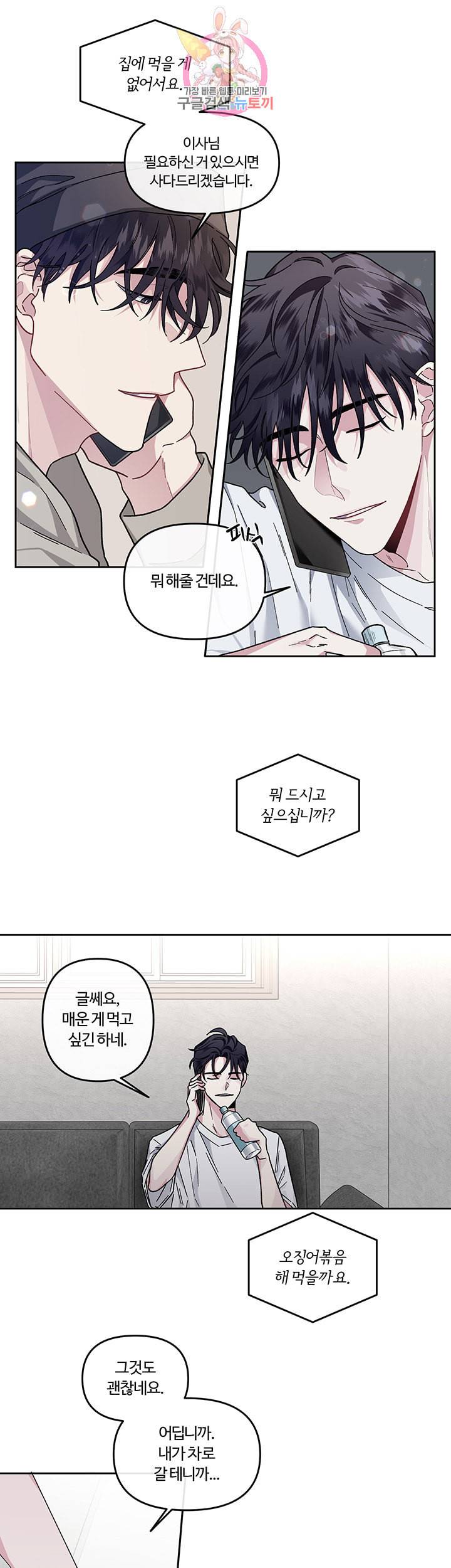 외사랑 17화 13
