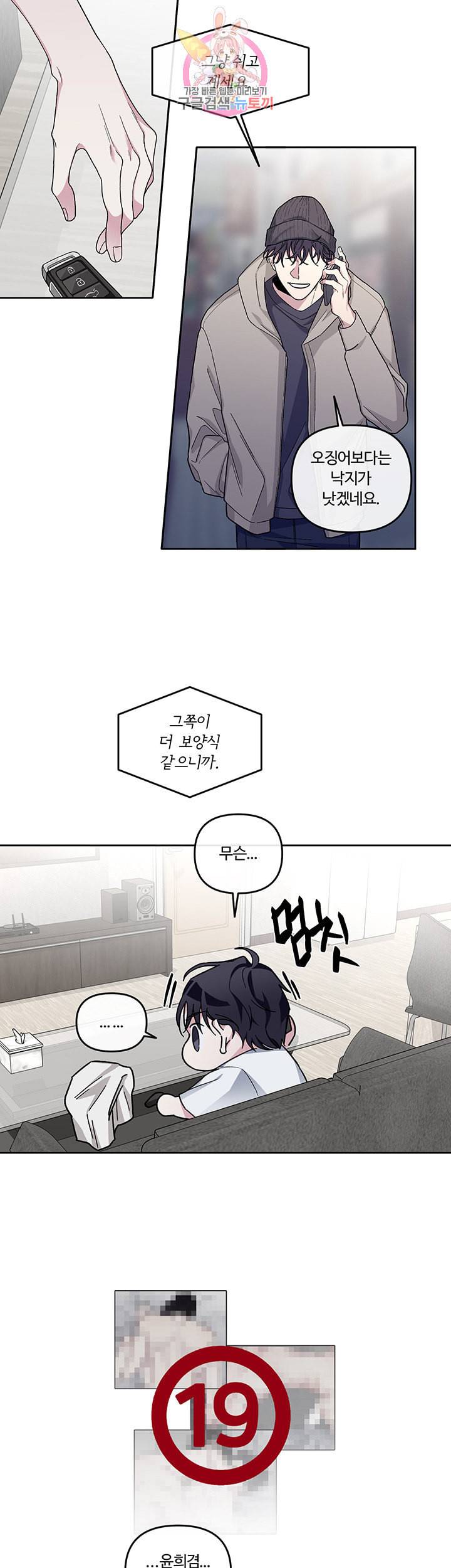외사랑 17화 14