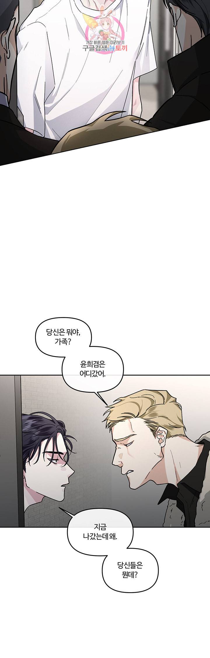 외사랑 17화 20